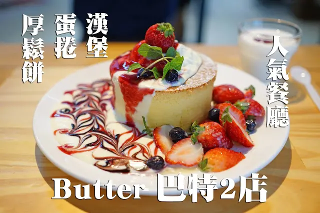 台中市｜美食｜巴特2店
