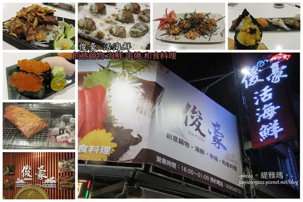 【食我.宜蘭】俊豪活海鮮~天天現撈生猛活海鮮。尚青迪加