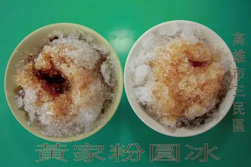 吃。高雄美食｜前金區。銅板價冰品店，使用票劵機供客人自行點餐，整體口感中規中矩定價很超值「黃家粉圓冰」。