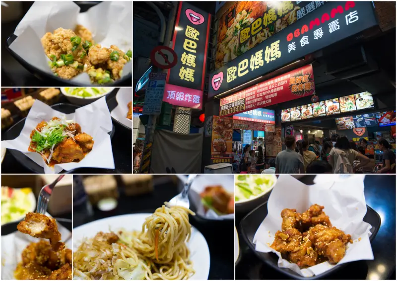 【食記-台北】歐巴媽媽｜多國特色炸雞專賣店/近臨江街夜市/CP值超高全制霸也不傷荷包