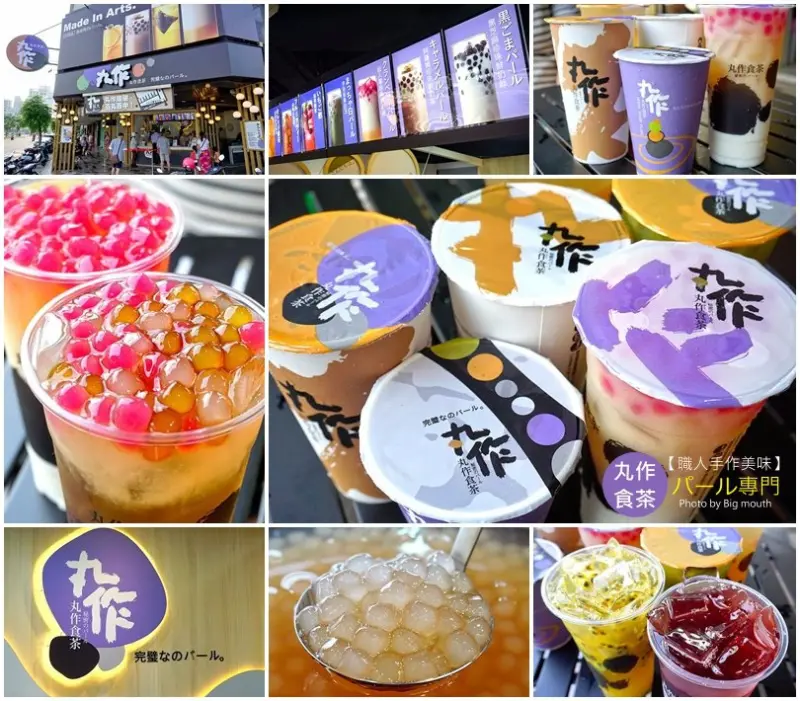 【台南】丸作食茶‧超華麗職人手作珍珠茶飲! 天然食材無色素無防腐劑!