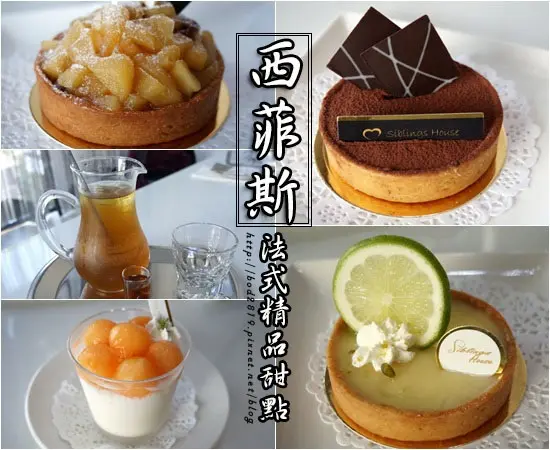 【台南東區】Siblings House西菲斯法式精品甜點－台南下午茶推薦，精緻美味的法式輕甜塔！(近仁德交流道、試吃)