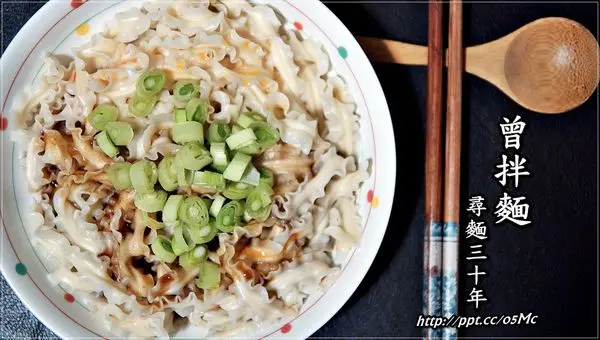 【曾拌麵】藝人最愛的團購美食～尋麵三十年，堅持純手工製麵，Ｑ彈好滋味