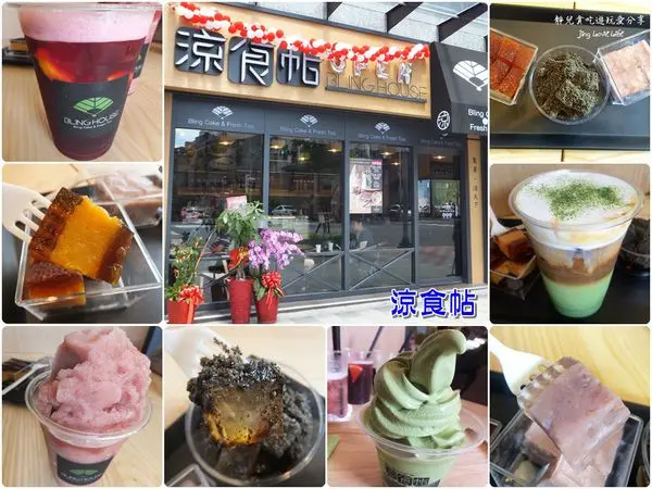 ★下午茶★台北。信義安和站→【涼食帖】傳統與創意的結合♥消暑涼菓子甜點店