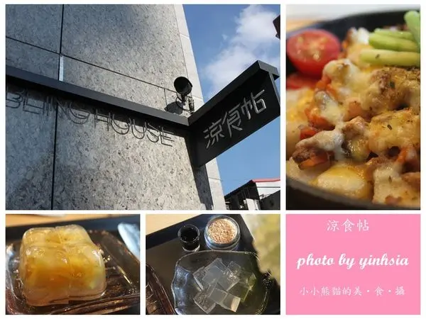 【台北市-信義區 捷運信義安和站】涼食帖 @ 賦予傳統美食新生命