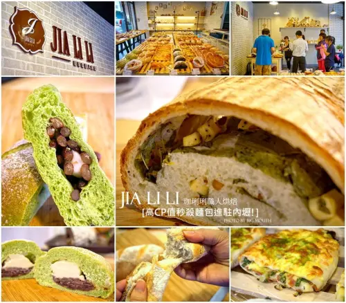 【桃園內壢】珈琍琍職人烘焙‧高CP值秒殺麵包進駐內壢!