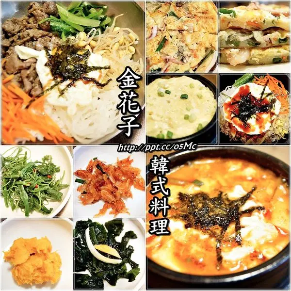【食記/新北市】捷運美食~隱藏在巷弄內的韓式料理，ＣＰ值極高的平價美食♪金花子韓式料理♪