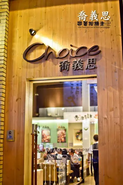 【台南 中西區】．choice 喬義思窯烤手作廚房