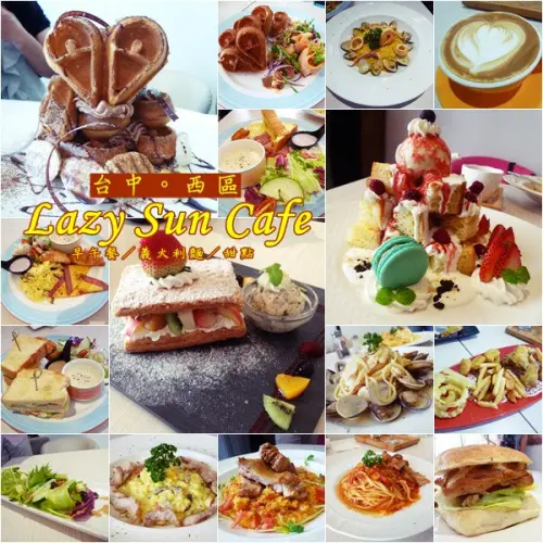 【台中西區】Good Morning，台中潛力股早午餐推薦，用陽光與朝氣佐出豐富早午餐－Lazy Sun Cafe