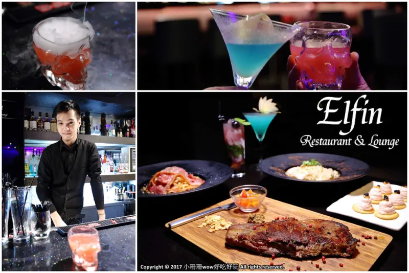 【食。台北】Elfin Restaurant & Lounge〜小週末微醺夜！時尚餐酒吧，視覺系食堂，型男調酒師美味加分
