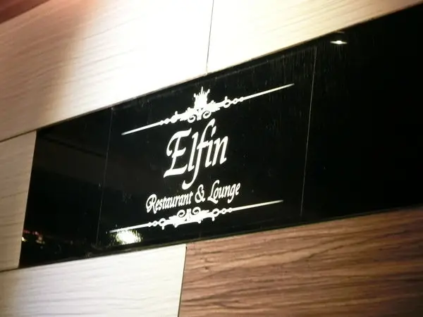 【東區Lounge Bar推薦】Elfin Restaurant & Lounge~美酒、美食有著精靈魔法的氛圍~絕對要帶麻吉好友來放鬆紓壓的好地方喔!        
      