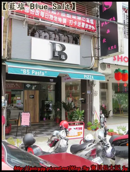 【藍塩 Blue Salt】平價好吃的Pasta Pizza美食