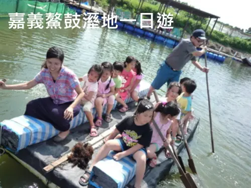 【嘉義】鰲鼓溼地 親子遊 向禾休閒農場動手做DIY還可以現吃海鮮粥