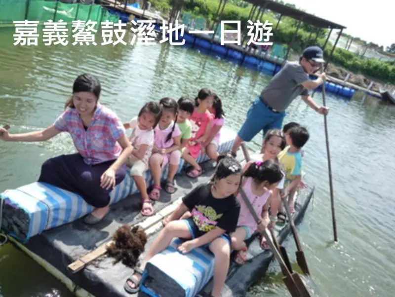 【嘉義】鰲鼓溼地 親子遊 向禾休閒農場動手做DIY還可以現吃海鮮粥
