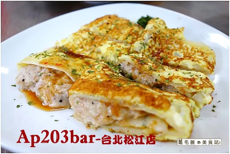 【捷運松江南京 美食】『Ap203bar-台北松江店』必吃的十道早餐 銅板早餐 鮪魚蛋餅 美味無法擋！