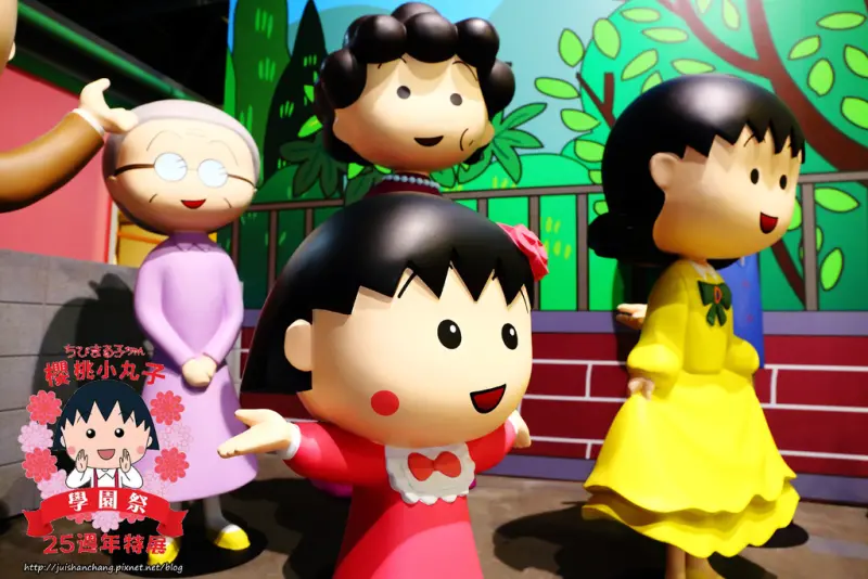 【展覽】華山1914 : 櫻桃小丸子學園祭特展〜卡哇伊小丸子來了！萌萌哒，經典場景重現！（歡迎分享，文末留言可抽獎獲得門票）　