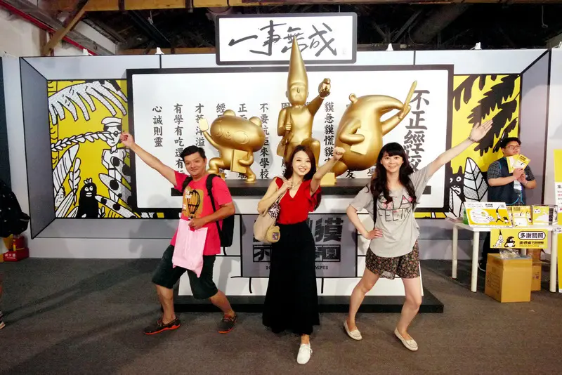 【展覽】爽啾貘 不正經學園－插畫新勢力特展!　一起來不正經一下~