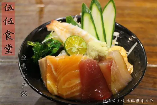 老闆瘋了~台北‧東區生魚片丼飯只要80元/味噌湯喝到飽『伍伍食堂』居酒屋/日式料理