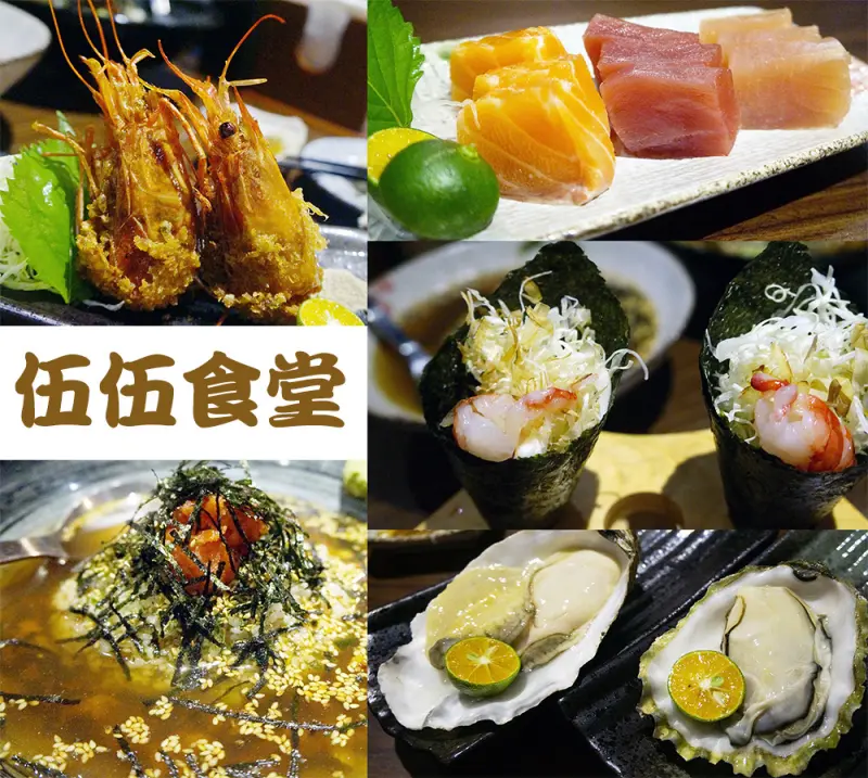 食記◎--【台北 東區 忠孝敦化 國父紀念館】伍伍食堂‧新鮮大生蠔X超厚生魚片