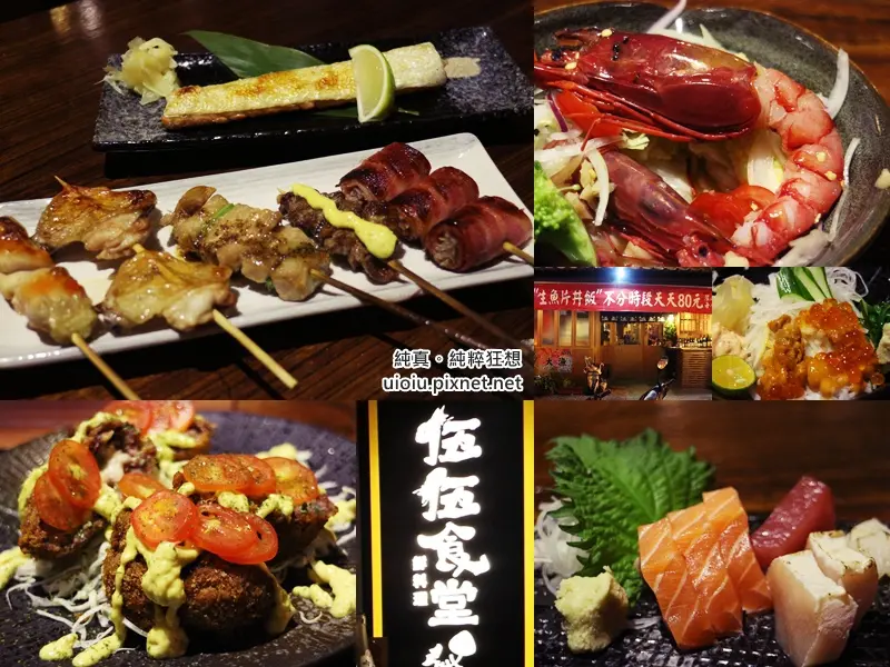 【台北捷運美食。忠孝敦化站】伍伍食堂 日式料理/丼飯/燒烤/生魚片/WIFI