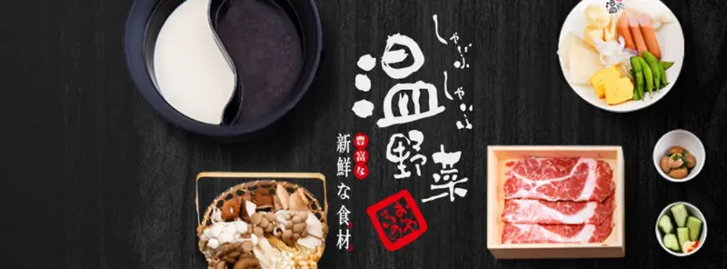 【台北美食】溫野菜 日式刷刷鍋吃到飽 湯頭選擇多 蝦子無限吃 令人驚艷 精緻用心