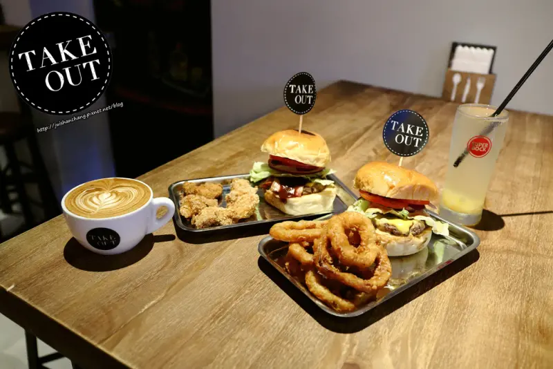 【食║台北】TAKE OUT美式餐廳〜呷飽祙？！新鮮料理手作漢堡！