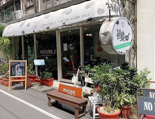 新北市板橋區美食│初鹿小站│溫馨氛圍平價餐點，是寵物友善的早午餐餐廳，來找科基副店長Quinny玩耍吧！