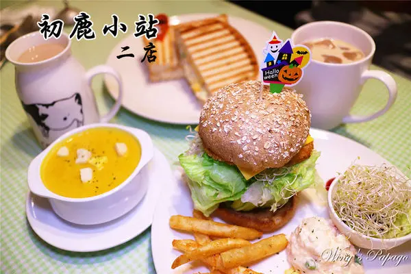 ［台北板橋］初鹿小站二店。小兔子早午餐。牧場直送鮮奶。媽鈴吉沙拉。手作鮮奶土司。鮮奶咖啡。鮮奶茶體驗。新埔站附近美食。