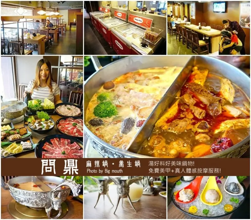 【台北忠孝敦化站】問鼎麻辣鍋養生鍋‧湯好料好美味鍋物!免費美甲+按摩服務(文末優惠)