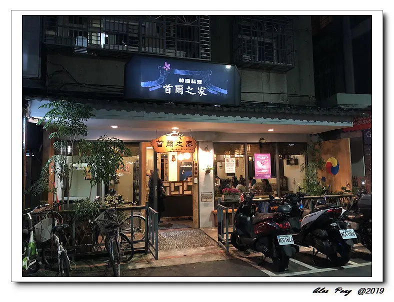 台北市-中正區-公館站-首爾之家