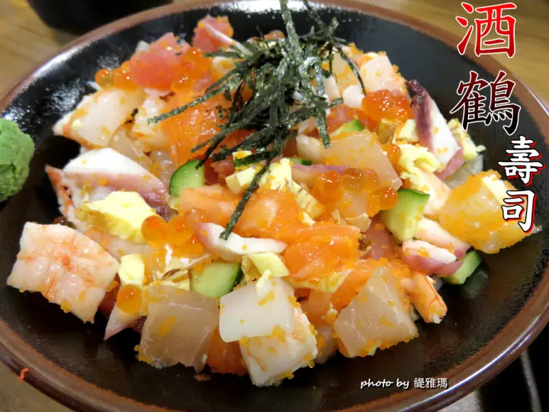 【台南.中西區】酒鶴壽司。家庭日式料理：提供各式海鮮丼，「海味七色丼」料多味美