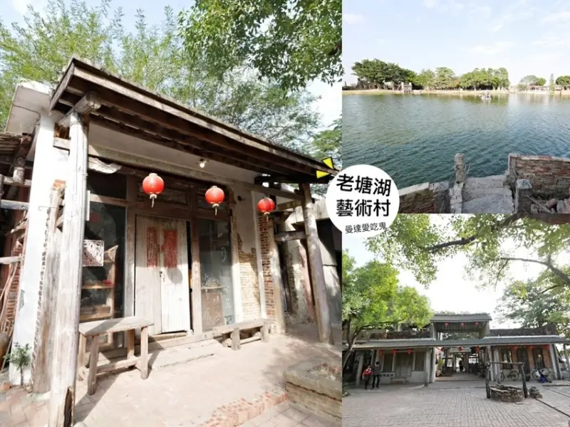 【台南景點】老塘湖藝術村。純樸學甲桃花源。湖畔乘船好愜意。台南學甲區