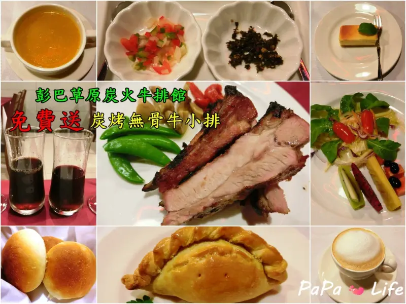 【台北】彭巴草原炭火牛排館 道地阿根廷料理 經過兩小時以上的慢火炭烤牛排肉質鮮嫩多汁不硬口 台北捷運推薦必吃美食值得收藏的口袋名單(文末贈獎)