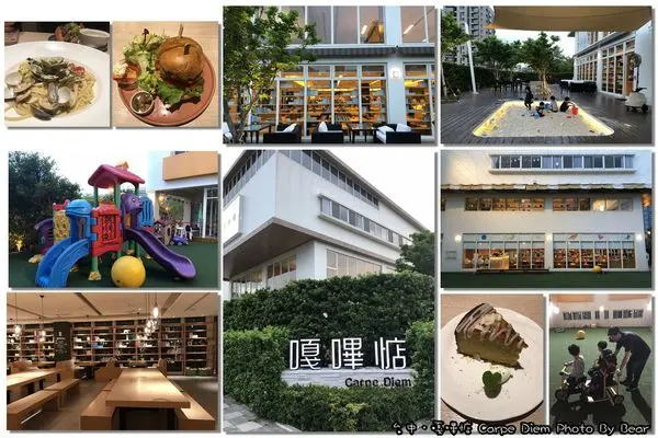 【台中】「文青質感風的親子餐廳．嘎嗶惦Carpe Diem(西屯區/沙坑/溜滑梯/腳踏車/幼稚園共享遊樂設施/餐點好吃)」