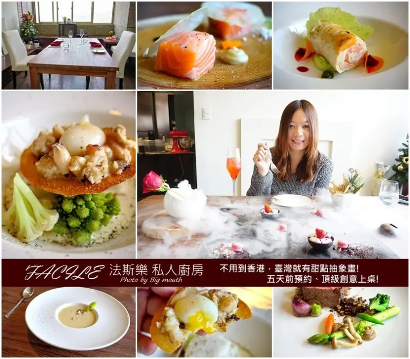 【台北內湖】FACILE 法斯樂私人廚房‧不用到香港就有的甜點抽象畫!五天前預約創意無菜單料理上桌!