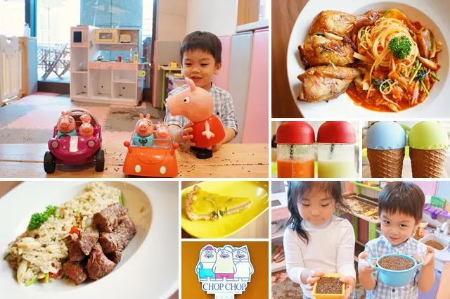 【台北信義區】CHOP CHOP恰恰食堂親子餐廳，媽寶歡樂聚餐好地方～