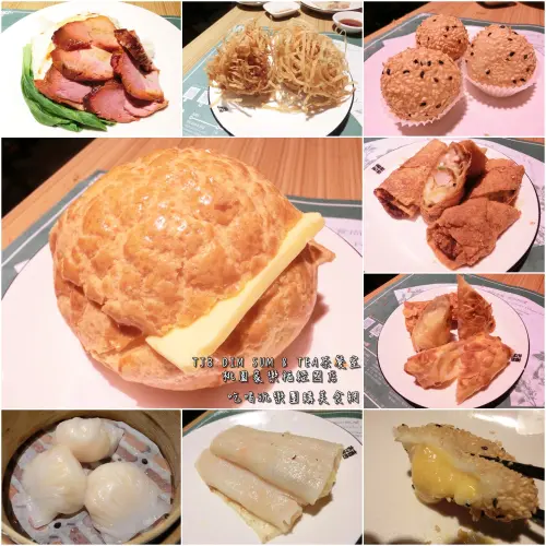 《美食推薦》【桃園】TJB DIM SUM & TEA茶餐室。特推冰火菠蘿包 金屋藏嬌 黃金流沙球 桃園必吃美食推薦