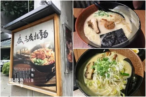 【台北/南京復興站】大雨天必吃‧三友拉麵(慶城店)，文末完整菜單