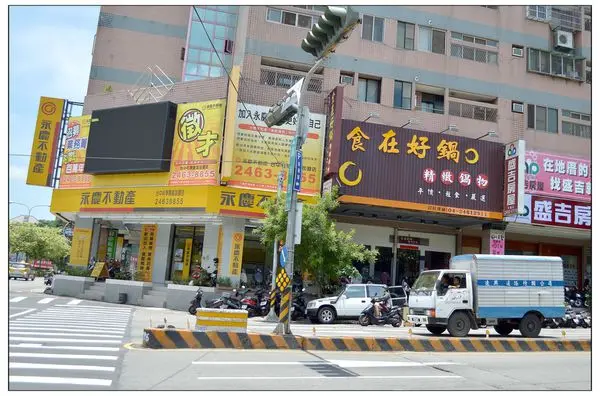 台中~食在好鍋精緻鍋物