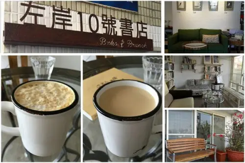 八里‧左岸10號書店
