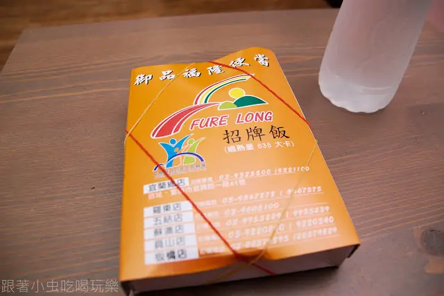 御品福隆便當 (羅東店)