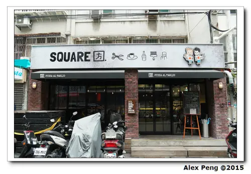 台北市-忠孝敦化站-Square Pizza al Taglio 方+水哥特賣會