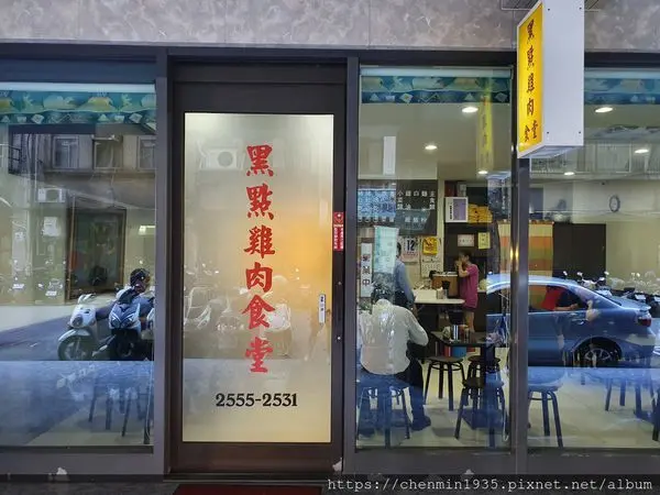 台北市大同區-黑點雞肉食堂