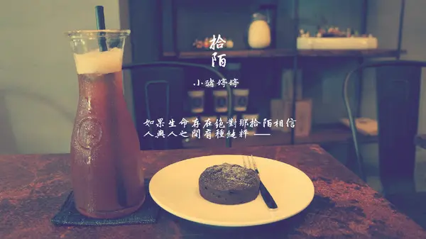 【台中西屯】拾陌 shihmo Brunch好選擇        
      