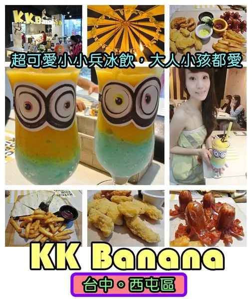 【食記】oO。台中 逢甲夜市 KK Banana  小小兵、冰飲、小小兵飲料、義大利麵、燉飯、炸物、小小兵冰沙、必喝、逢甲夜市、夜市、西屯區、訂位、停車位、電話、pizza　好喝又可愛的小小兵冰沙，大