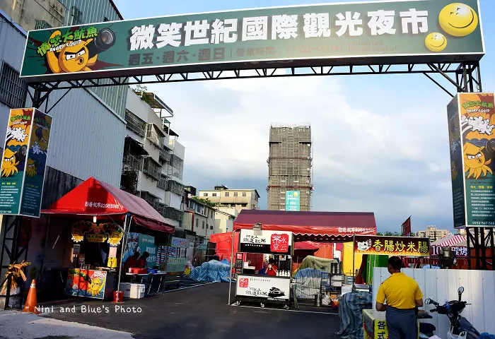 【台中夜市】一中夜市附近的微笑世紀國際觀光夜市，經貿夜市的縮小版，台中最歡樂的觀光夜市