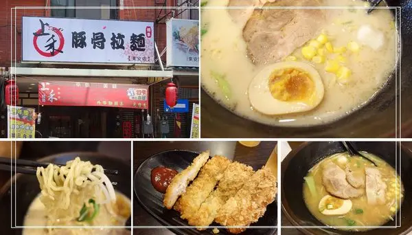 上禾豚骨拉麵 鹹香軟嫩的叉燒和滑嫩順口溫泉蛋~平價百元拉麵(加麵不加價) 