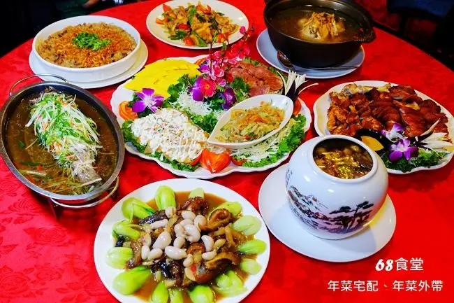 年菜宅配推薦 ▶ 新店・68食堂 ▶ 年菜外帶、年菜宅配、外燴服務! 佛跳牆、人蔘雞、櫻花蝦米糕、德國豬腳 年夜飯菜色、價格、宅配資訊!