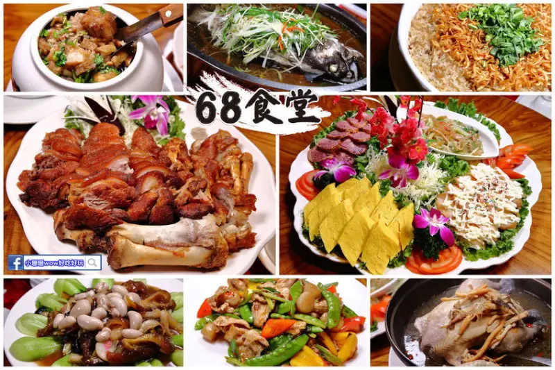 【食。新店】68食堂〜外帶宅配年菜推薦！現在買最划算，過年前宅配到府‎，澎湃海陸年菜輕鬆上桌！