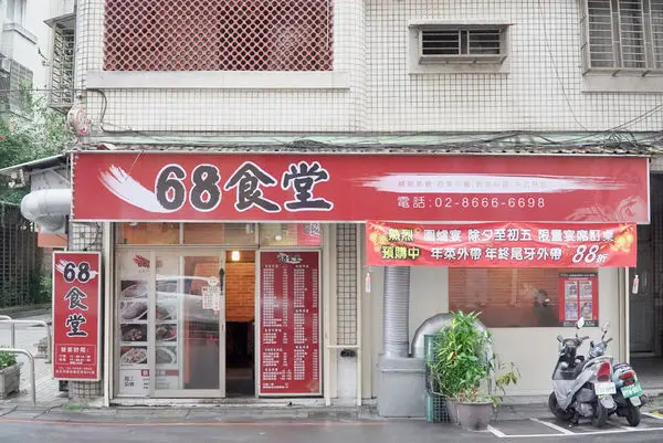 2020年台北年菜強力推薦：68食坊｜年夜圍爐好過年、年夜菜預購、桌菜、台北聚會好地方